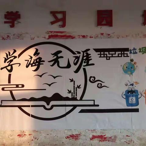 巧手布置展风采——界炮镇中心小学开展“学习园地”评比活动