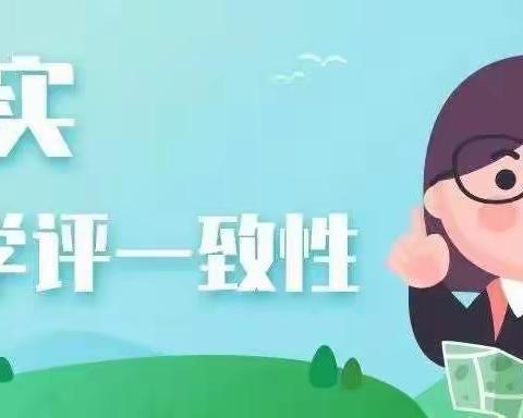 教有所得，研有所获——记寿光市实验小学数学教研组“教学评一致性”教研活动