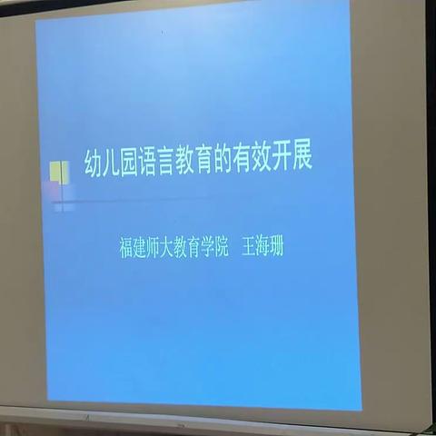 语言教育的有效开展