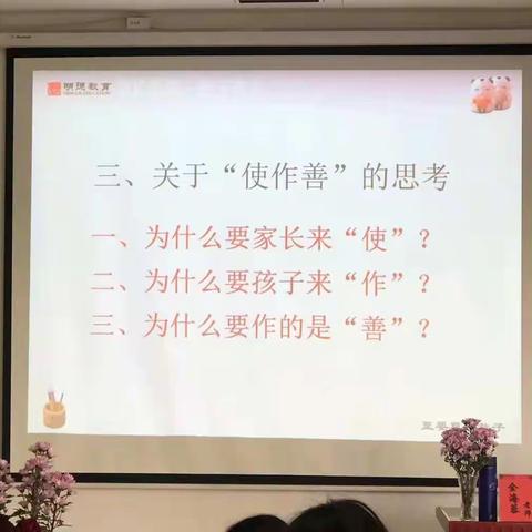 海沧分院《使作善与长善》学习2021.12.28