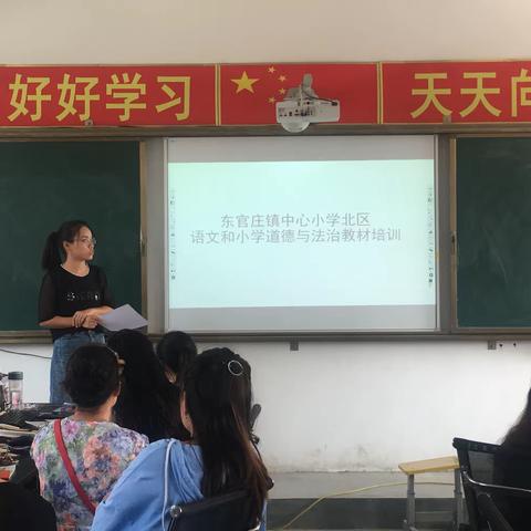 汝南县东官庄镇中心小学北区举行小学道德与法治网络集中培训