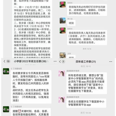 齐心共抗疫，云端共成长——“临颍县南街学校10月17日四年级线上教学纪实”