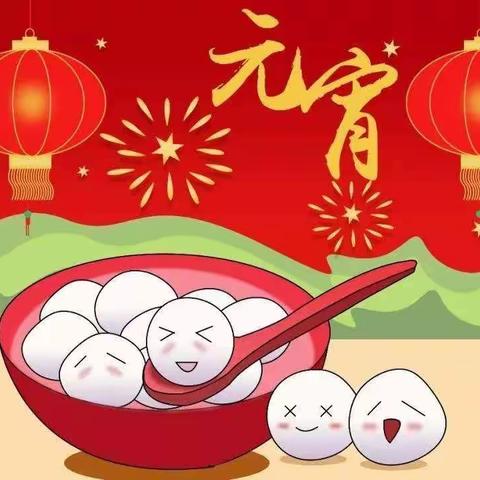 【甘河初级中学】我们的节日——元宵节