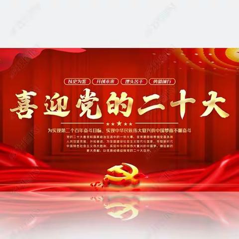 【甘河初级中学】开展“喜迎二十大，永远跟党走”系列活动