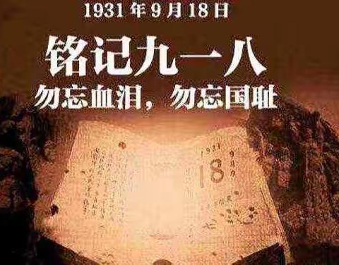 【鄠邑区甘河初级中学】“铭记历史，勿忘国耻”