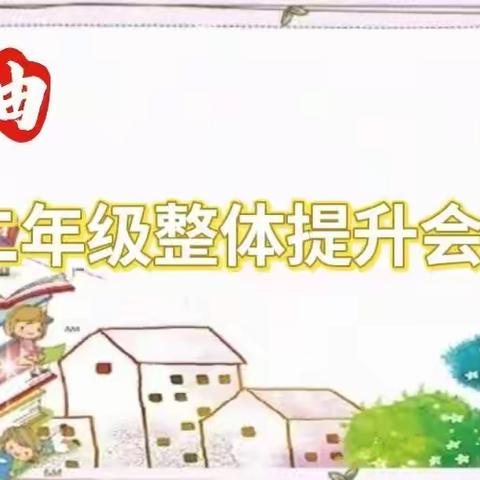 总结 反思 成长 提升 ——城关街道实验中心小学二年级组