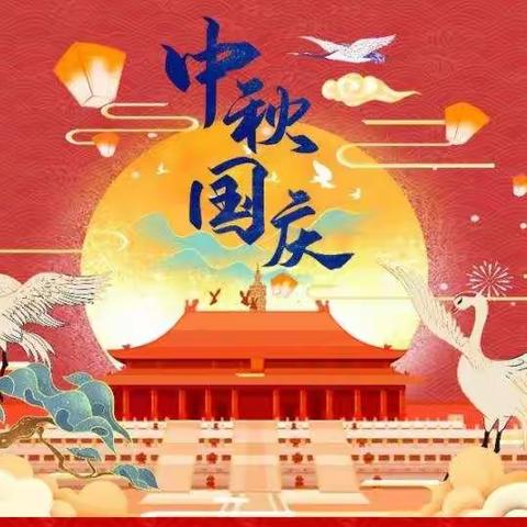 榆次军安幼儿园2020国庆（中秋）放假安排。