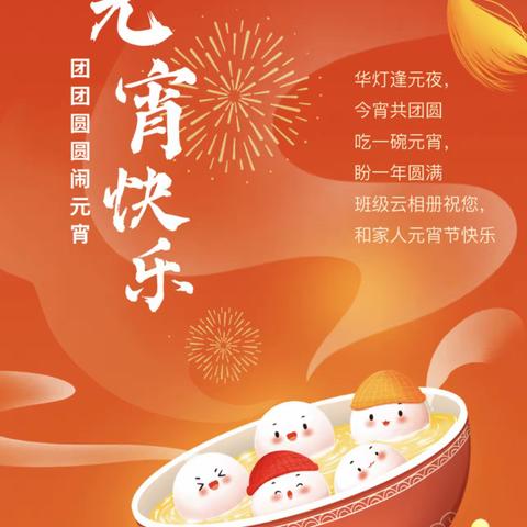 《瑞兔贺新年 萌娃闹元霄》辉煌托育IC