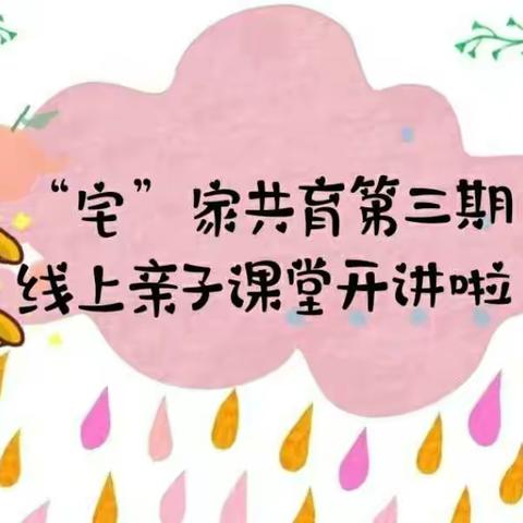 居家抗疫  亲子同乐