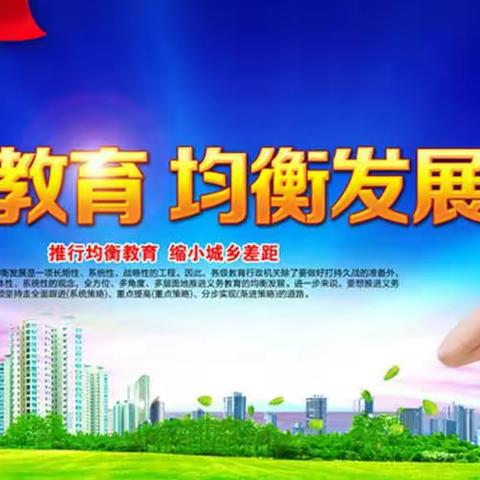 鞭长驾远均衡路，坚定不移求索心