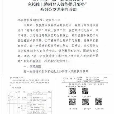 “疫”起线上，协同育人—黄夹镇中学组织观看“新一轮疫情背景下家校线上协同育人效能提升要略”公益讲座