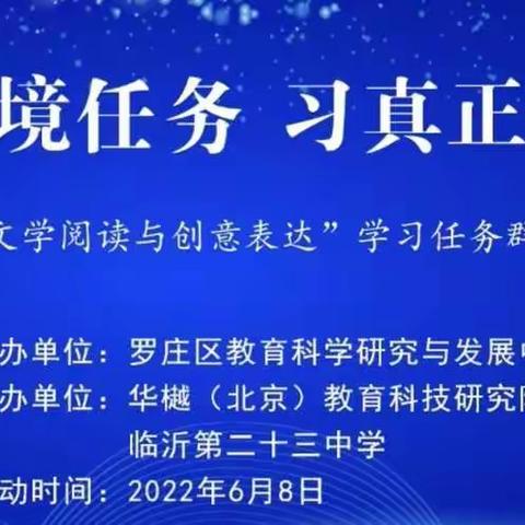 研真实情境任务，习真正语文素养——记峰山小学语文研修活动