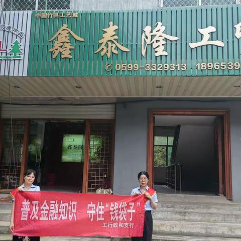 政和支行积极开展“普及金融知识，守住‘钱袋子’宣传活动”