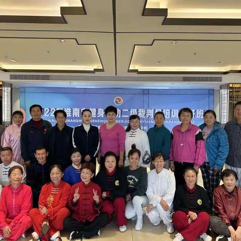 2022年淮南市健身气功二级裁判员培训