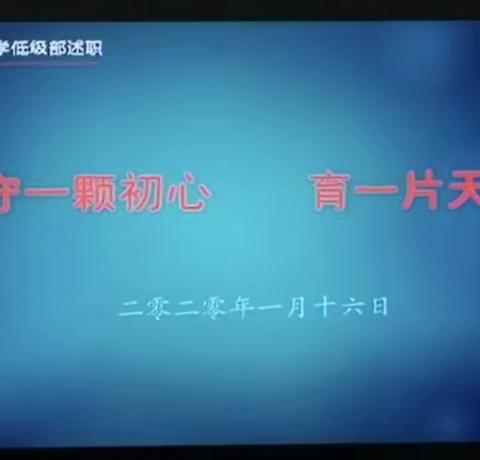 守一颗初心，育一片天地——2019-2020学年度第一学期开发区中心小学低级部教师总结会议