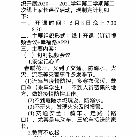 家校共育促成长 特色课程谋新篇