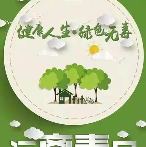 远离毒品，从我做起---新瑞幼儿园禁毒宣传