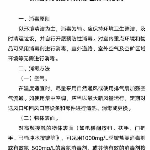 榛柴小学校园环境消毒消杀工作纪实