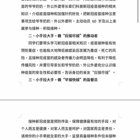 榛柴小学“小手拉大手，疫苗接种齐步走”倡议活动