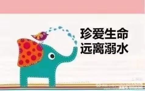 防“溺”于未然——赵堡小学防溺水安全教育