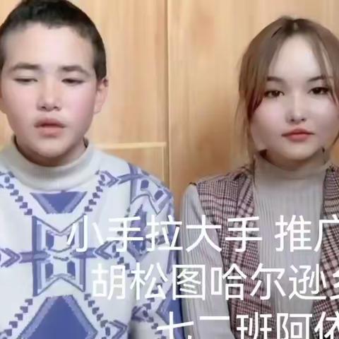 “二十四节气之春分”———小手拉大手，推广普通话胡松图哈尔逊乡学校🏫