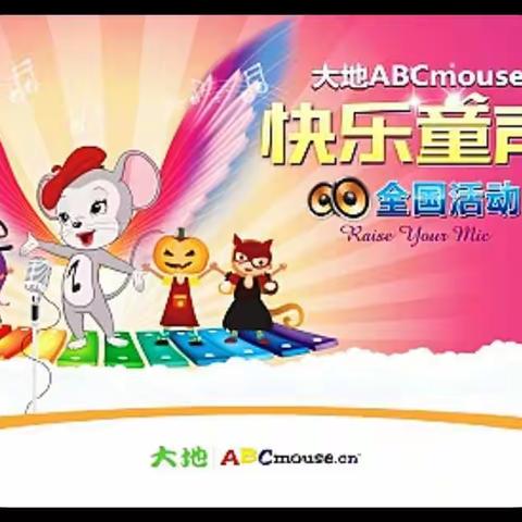 金秋十月🍂ABCmouse快乐童声活动圆满落幕🎶