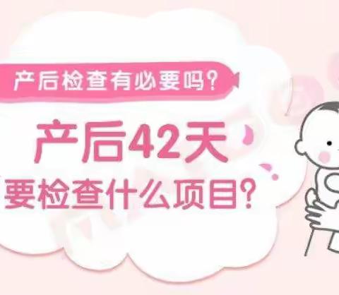 宝妈们，产后42天检查你做了吗？