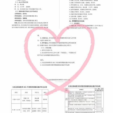 课题汇报新思路，交流互评促成长