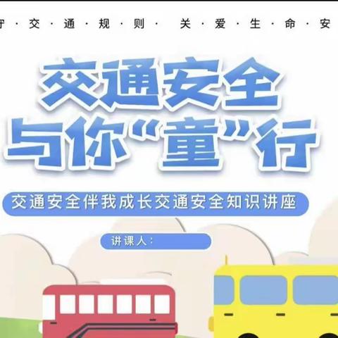 家校携手，共建安全文明路——半岗小学召开道路交通安全教育家长会