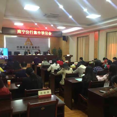 南宁分行召开全辖员工学习会