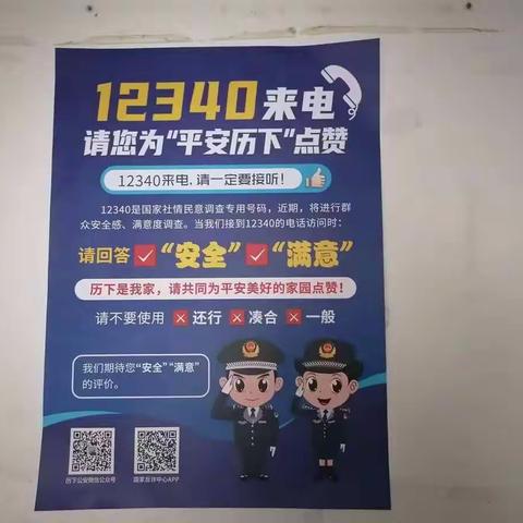 【先锋龙洞】和苑社区开展“12340”以 守护平安，护航发展为主题的安满度宣传活动