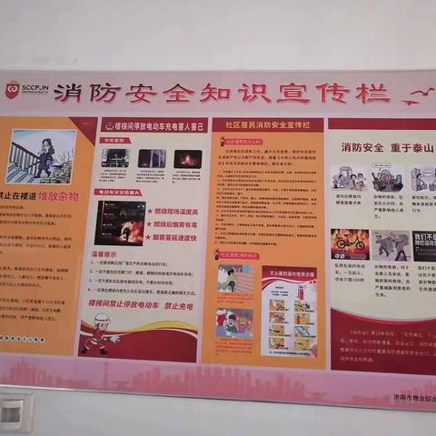 【先锋龙洞】消防无小事，安全记心间