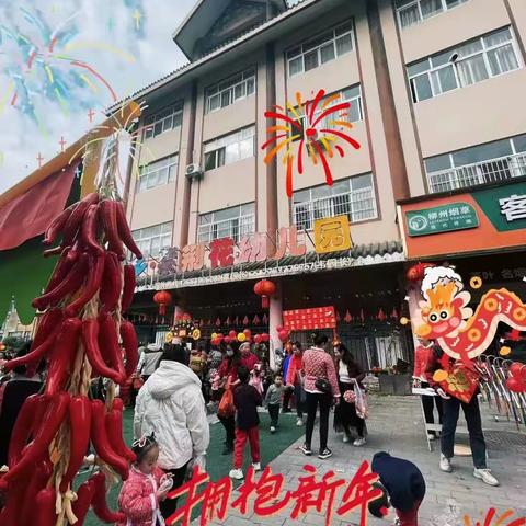 “庆元旦，迎新年”——侗乡紫荆花幼儿园新年集市活动