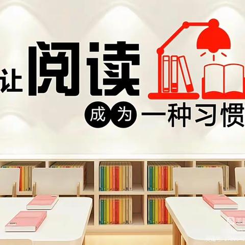 书香助力“双减”，教育向美而生——蒲西街道西关中心小学教师读书活动