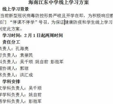 北片区生物学科停课不停学教研工作汇报(二)