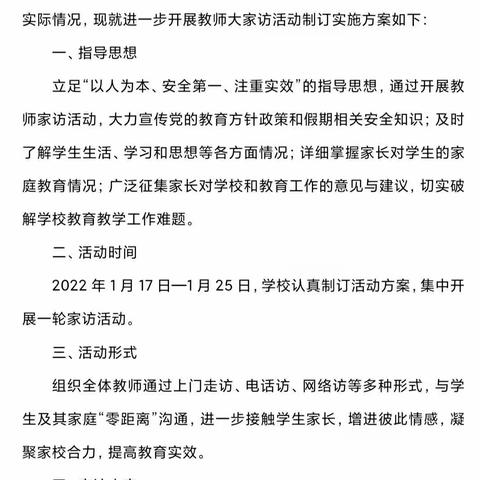 万师访万家，安全进万家——宜章县第十中学2021年下期寒假家访活动