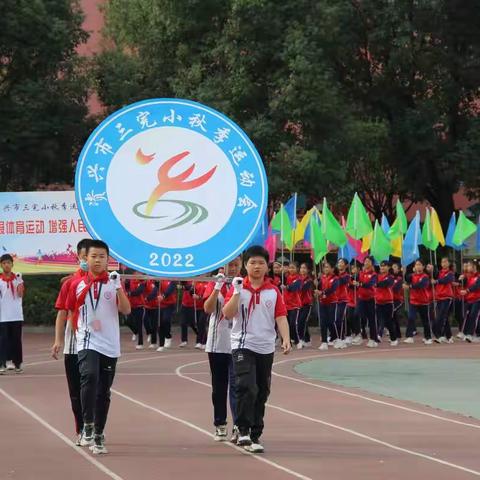 运动健儿心向党，乐享双减强体魄——资兴市三完小2022年秋季田径运动会纪实