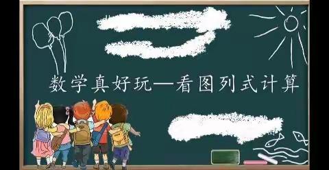 思维数学小课堂