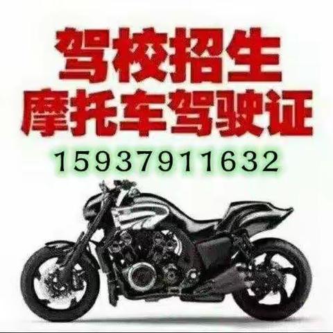 洛阳市同城快速办理摩托车驾照