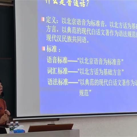 学好普通话 传承中华文化