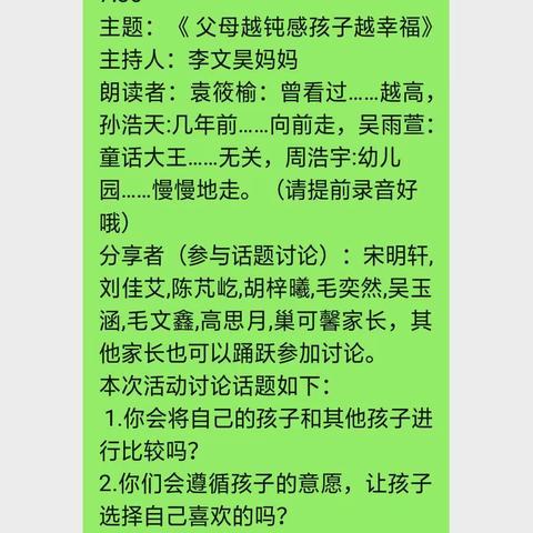 访仙中心幼儿园小四班第四次线上读书活动。主题《父母越钝感孩子越幸福》