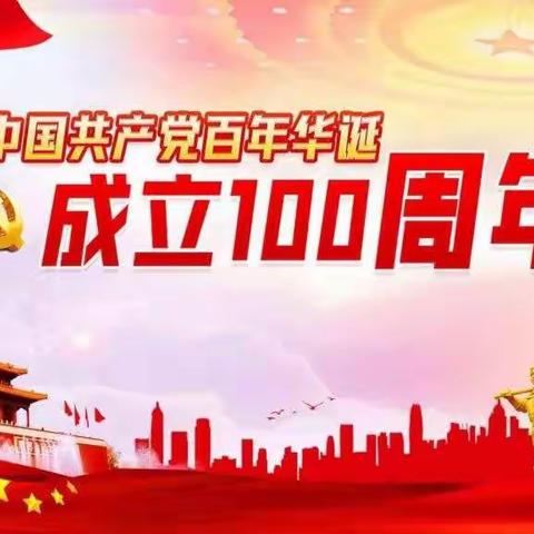 2021年红军小学庆祝建党100周年及第二届“红领巾心向党”书法绘画主题大赛