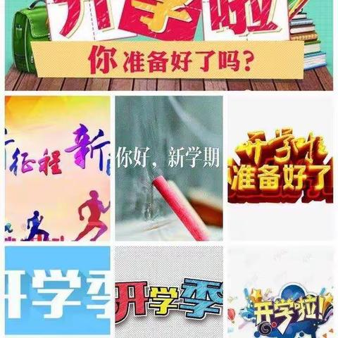 光山县第六初级中学（九小）2021春季开学第一课