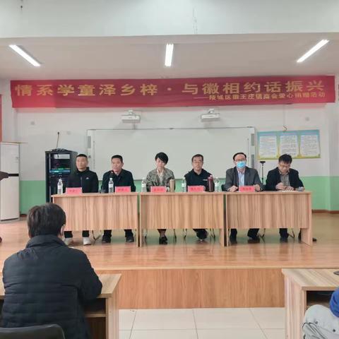 情系学童泽乡梓 与徽相约话振兴——徽王庄镇商会助学活动