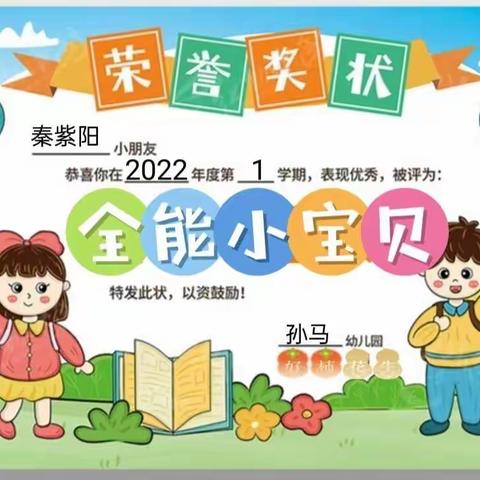 浓浓元旦，暖暖爱意——孙马幼儿园开展线上表彰活动