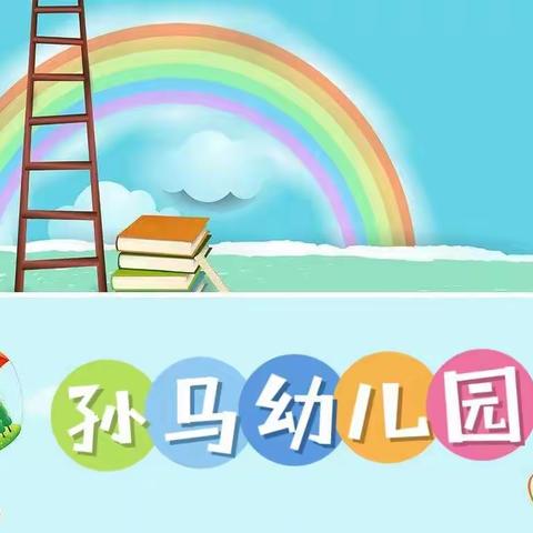 ☁孙马幼儿园☁今日小寒，请陪孩子一起做这6件事。