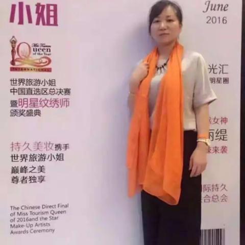 热烈祝贺“顺子老师”评为2016年度“中国明星持久美妆师”