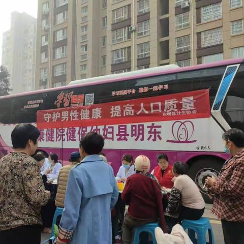 10.28男性健康日‖普及科学知识 护佑男性健康       ——东明县计划生育协会、东明县妇幼保健院义诊咨询宣传周