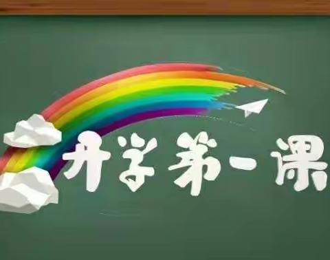 “强国有我 请党放心”——七十五团中学2021年秋季上好“开学第一课”活动