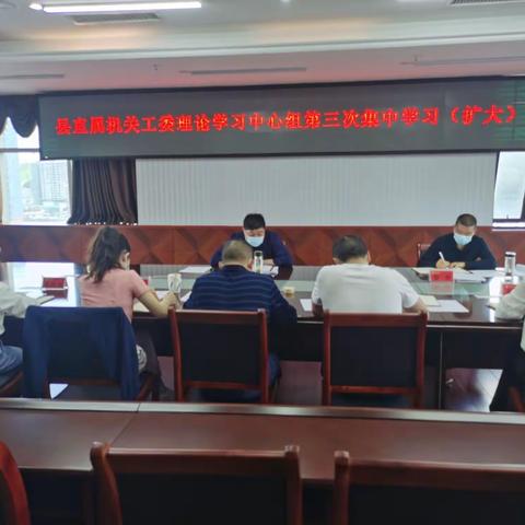 凤冈县直机关工委理论学习中心组开展第三次集中（扩大）学习